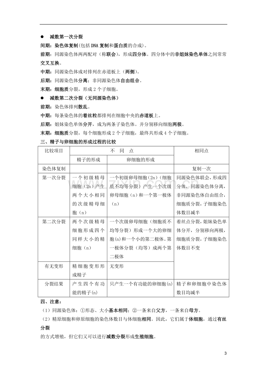 高中生物二轮复习-细胞生命历程知识点-新人教版必修1.doc_第3页