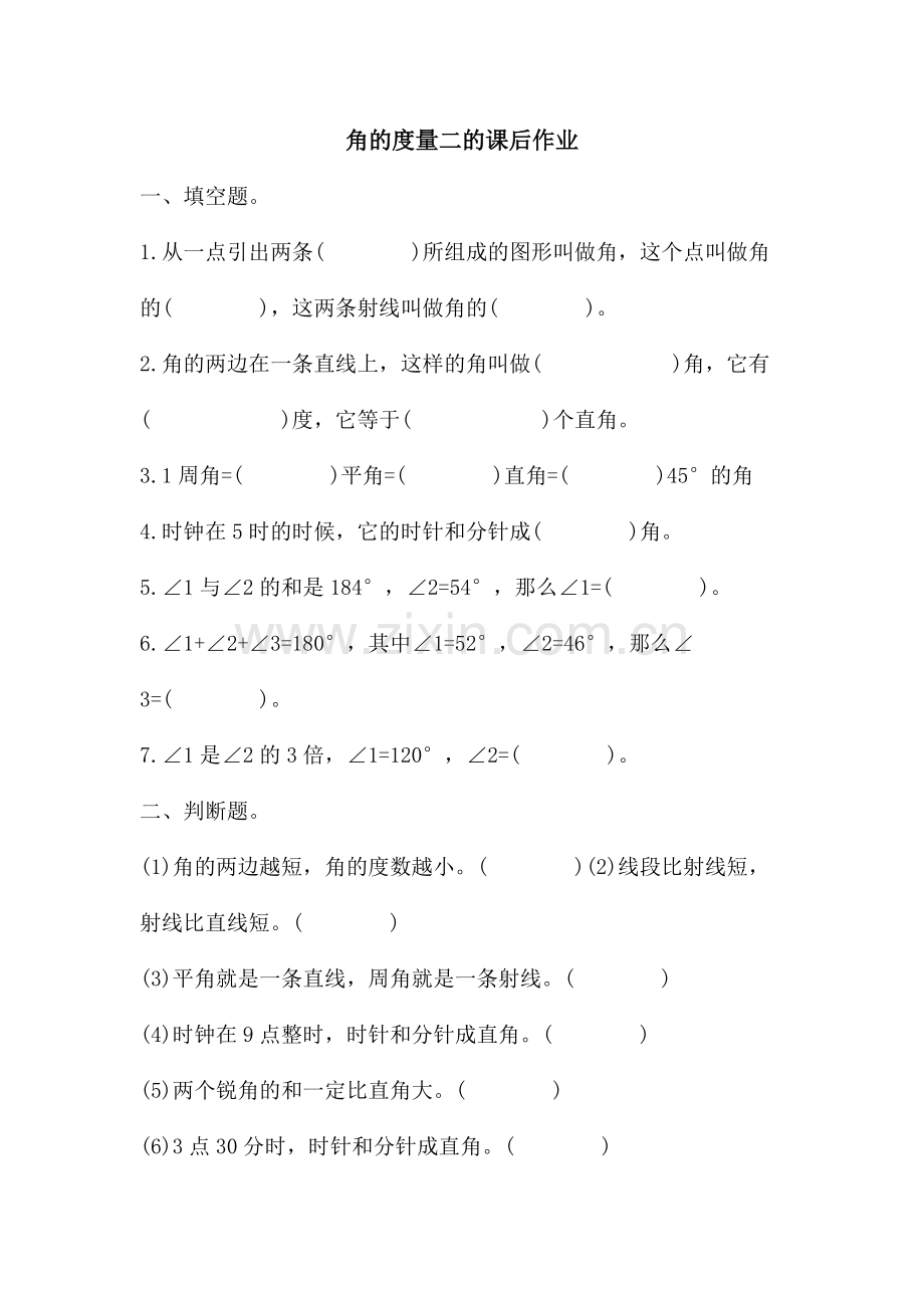 小学数学北师大四年级角的度量二.docx_第1页