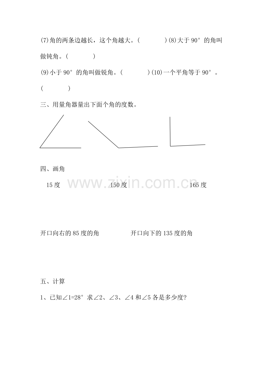 小学数学北师大四年级角的度量二.docx_第2页