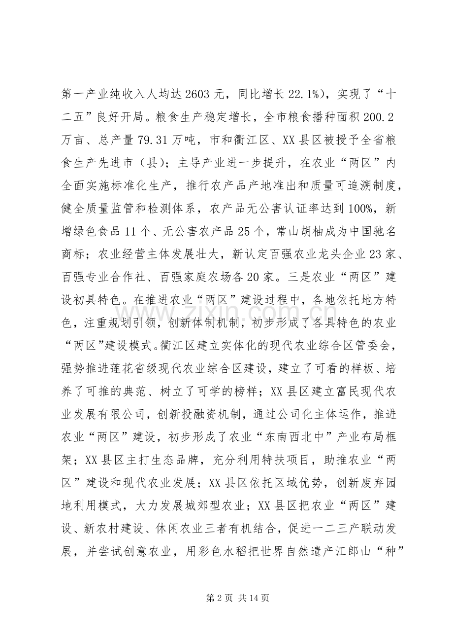 书记在农业两区建设推进会发言.docx_第2页