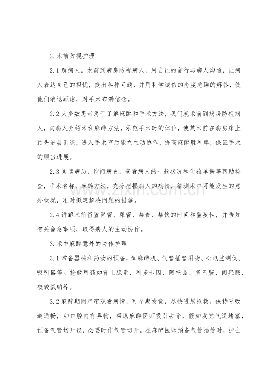 手术室护士进修总结-手术室护士进修心得体会范文.docx_第2页