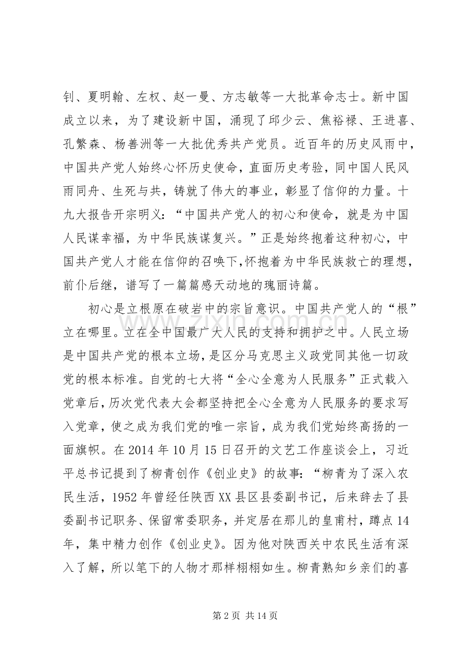 不忘初心牢记使命心得感悟五篇.docx_第2页