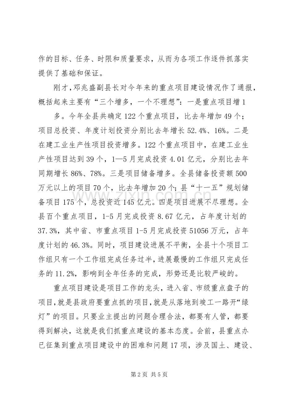 陈县长重点项目调度会讲话(修改稿)69.docx_第2页