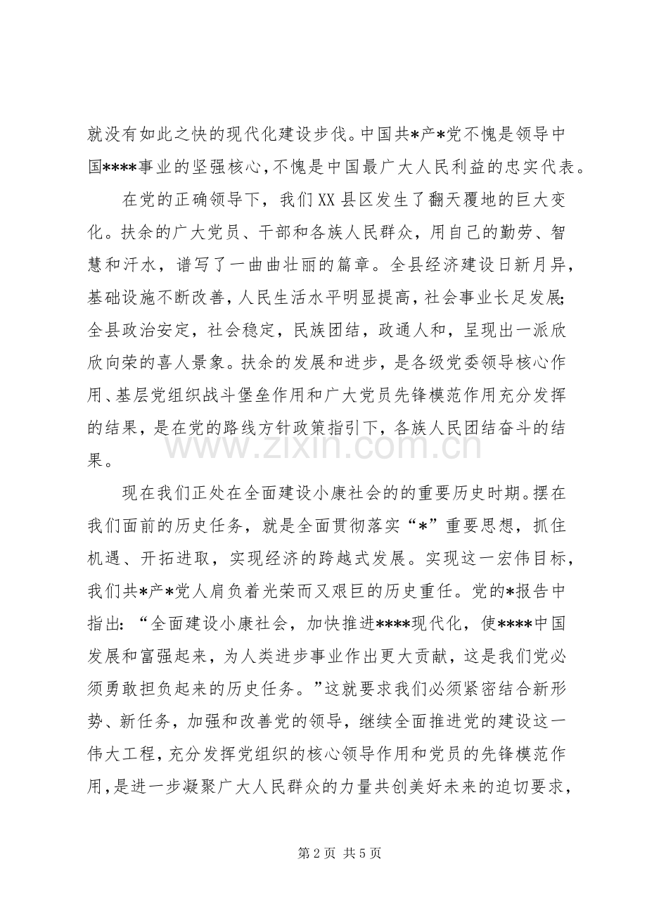 县纪念建党表彰大会上的讲话.docx_第2页