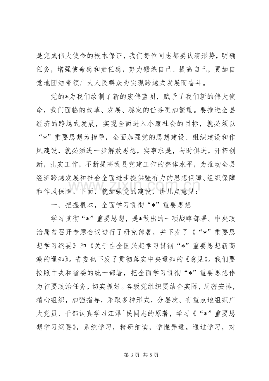 县纪念建党表彰大会上的讲话.docx_第3页