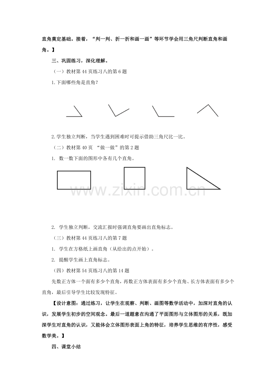 小学数学人教二年级直角的初步认识.doc_第3页