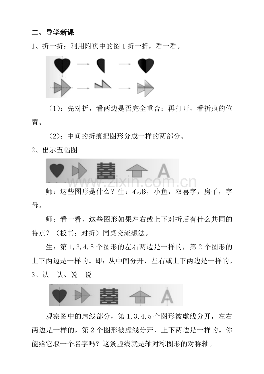 小学数学北师大三年级轴对称(一).doc_第2页