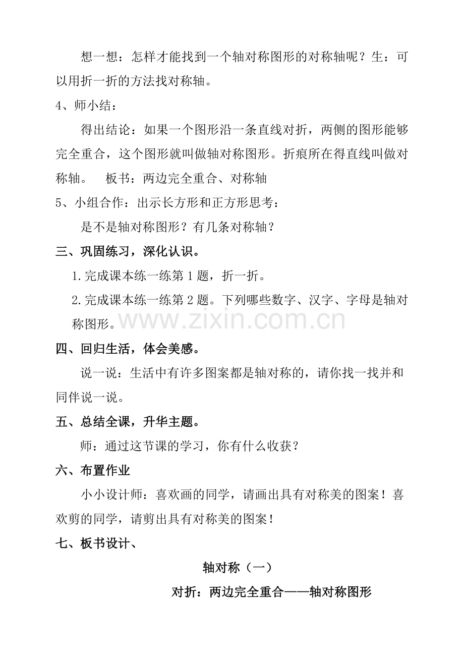 小学数学北师大三年级轴对称(一).doc_第3页