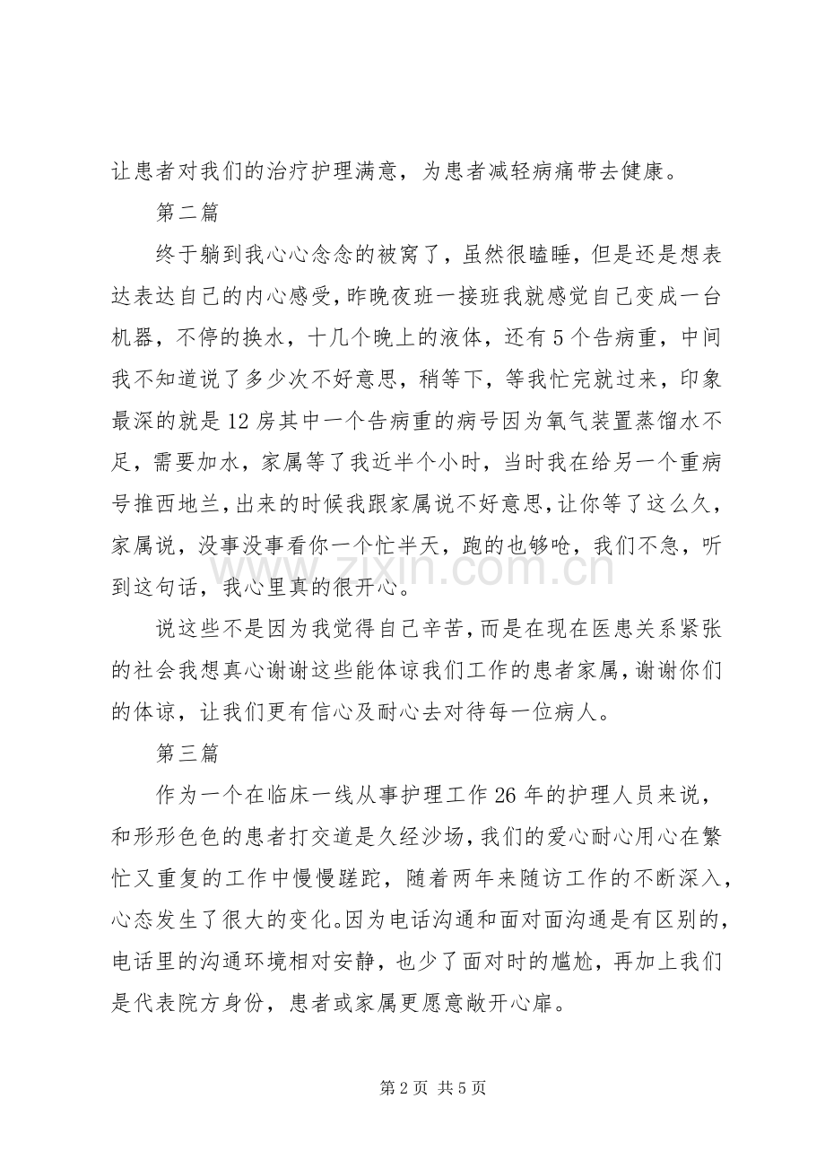 医务工作者的心得体会范文5篇.docx_第2页