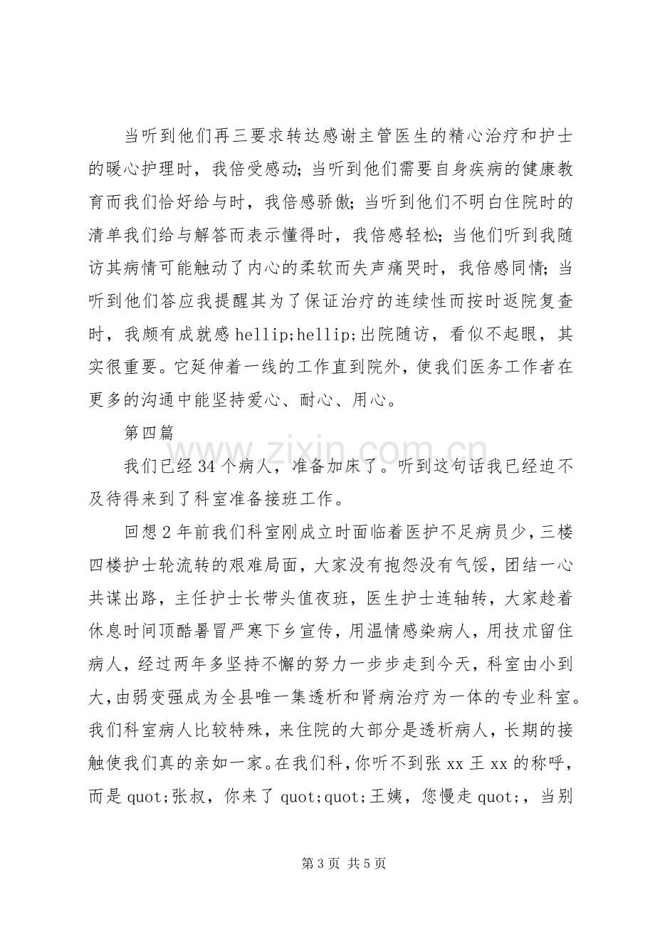 医务工作者的心得体会范文5篇.docx_第3页