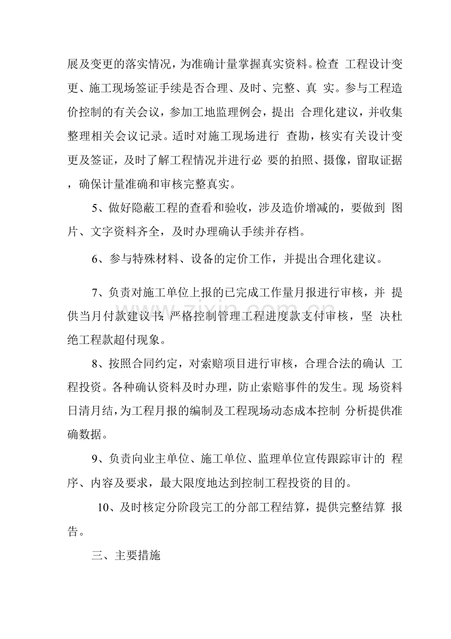 造价跟踪审计服务方案.docx_第2页