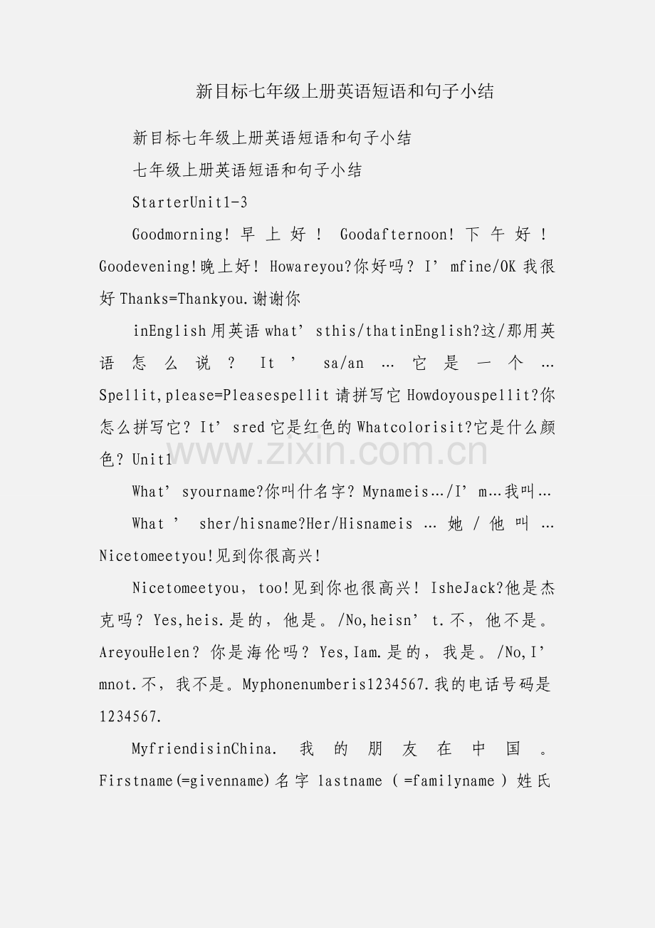 新目标七年级上册英语短语和句子小结.docx_第1页