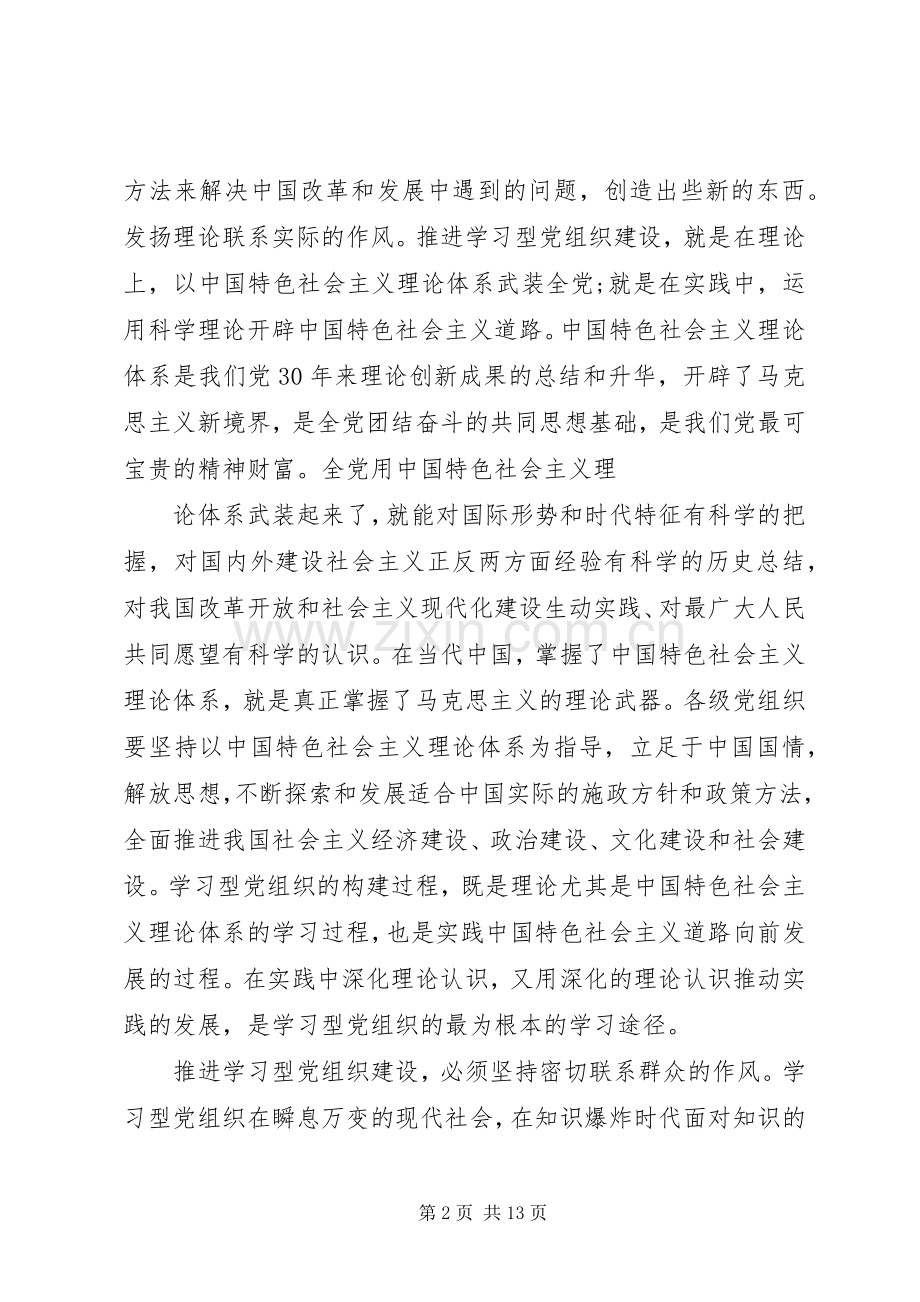 学习型党组织心得体会.docx_第2页