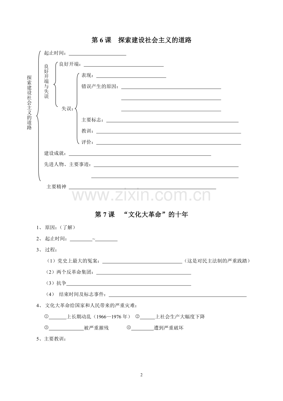 八下第二单元社会主义道路的探默写.doc_第2页