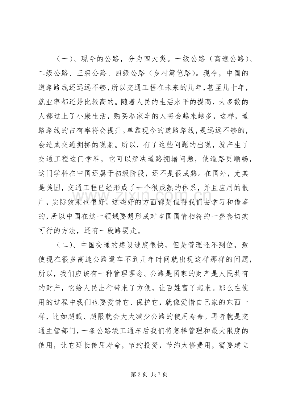 交通工程学习心得1.docx_第2页