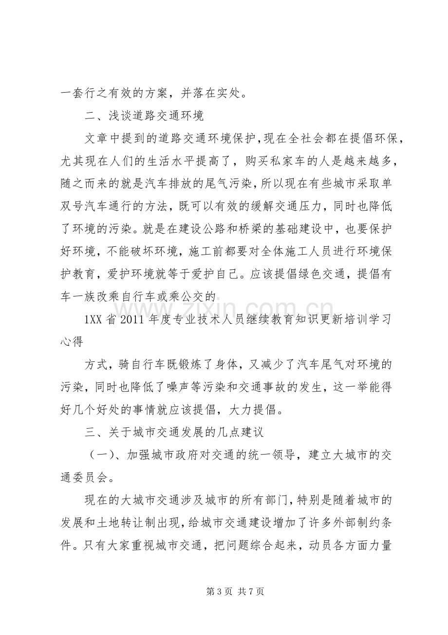 交通工程学习心得1.docx_第3页