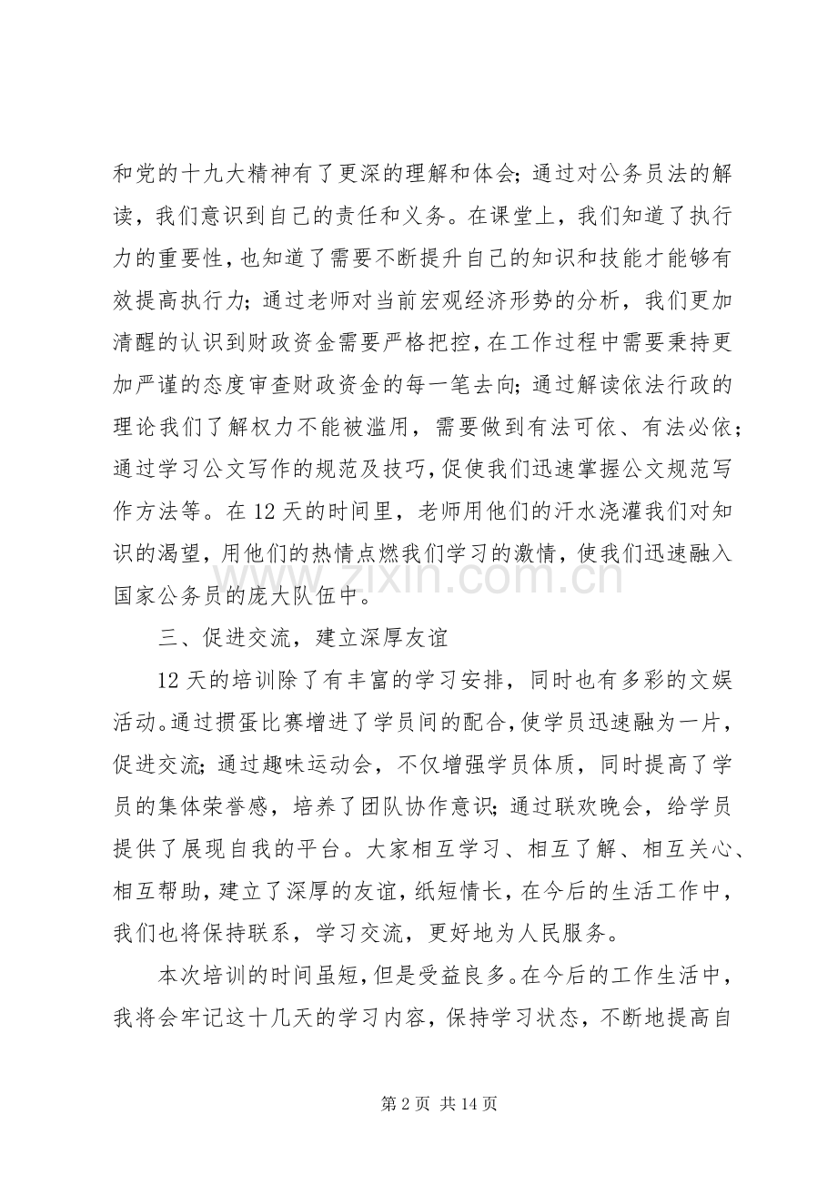 新公务员初任培训心得六篇.docx_第2页