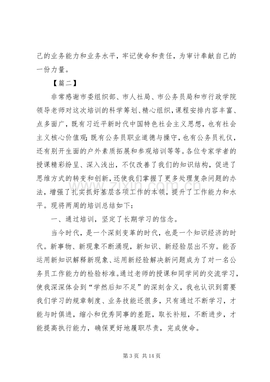 新公务员初任培训心得六篇.docx_第3页