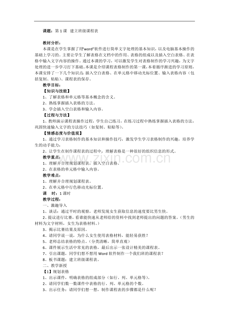 信息第四册教案.doc_第1页