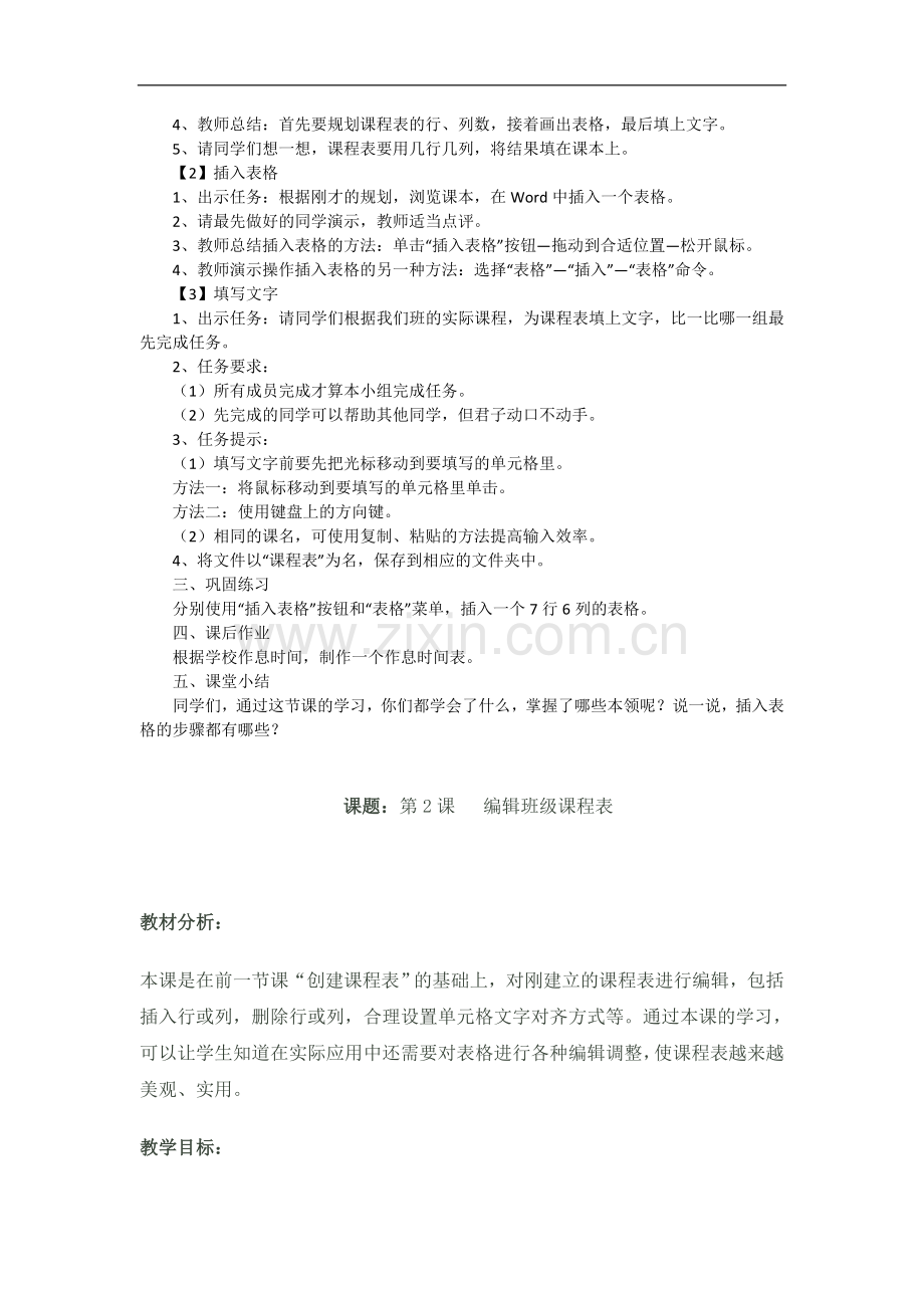 信息第四册教案.doc_第2页