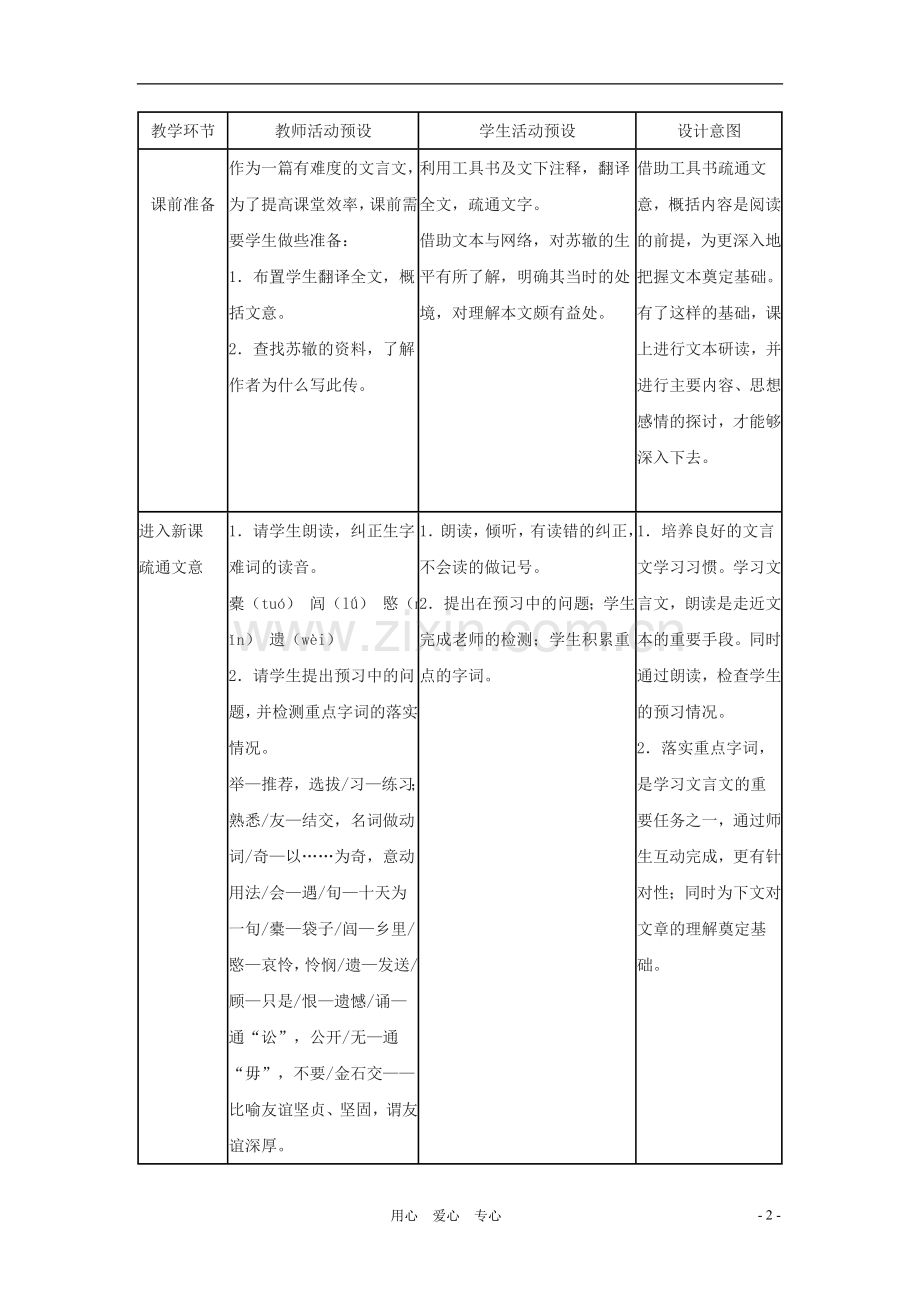 九年级语文下册-第31课《巢谷传》教案-沪教版.doc_第2页