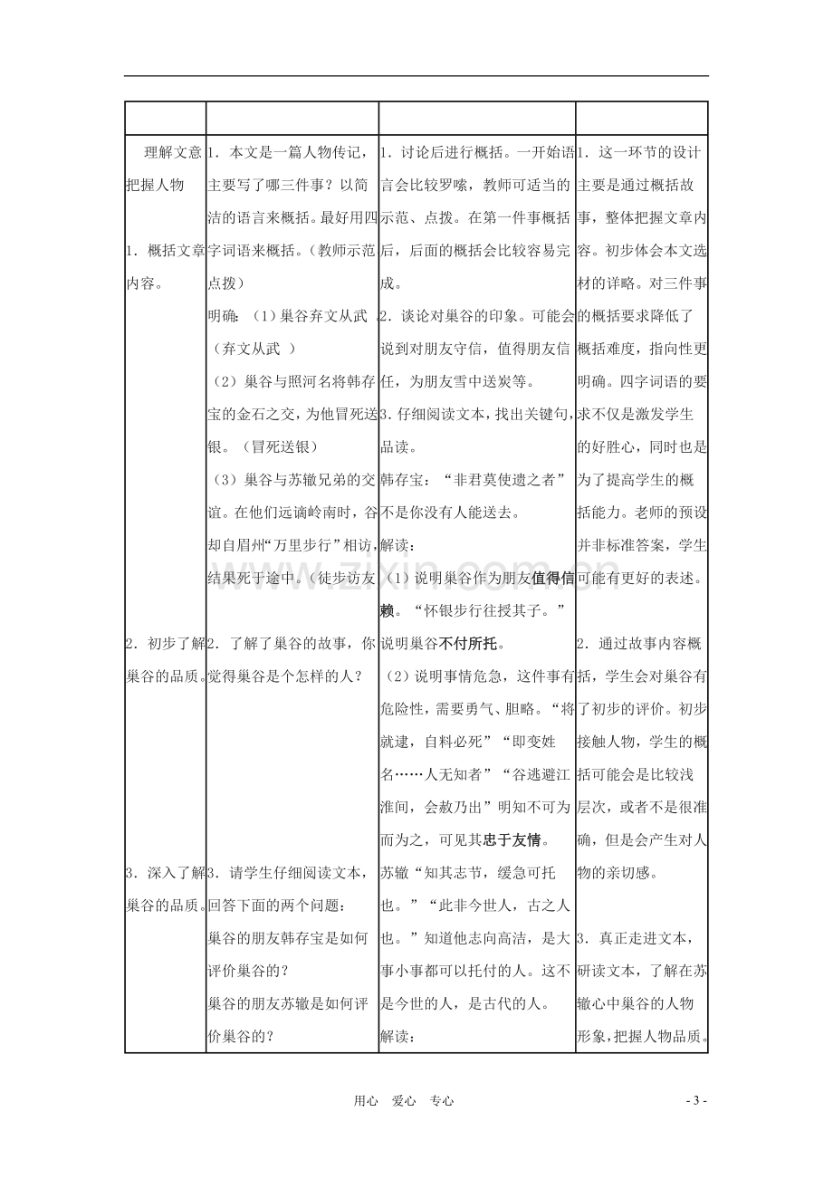 九年级语文下册-第31课《巢谷传》教案-沪教版.doc_第3页