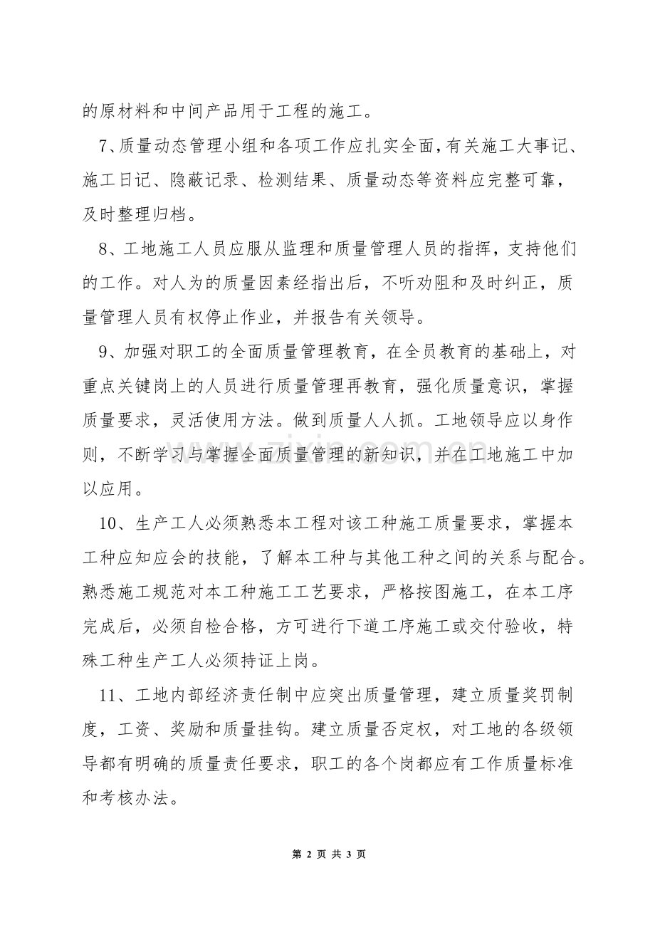 质量管理规章制度.docx_第2页