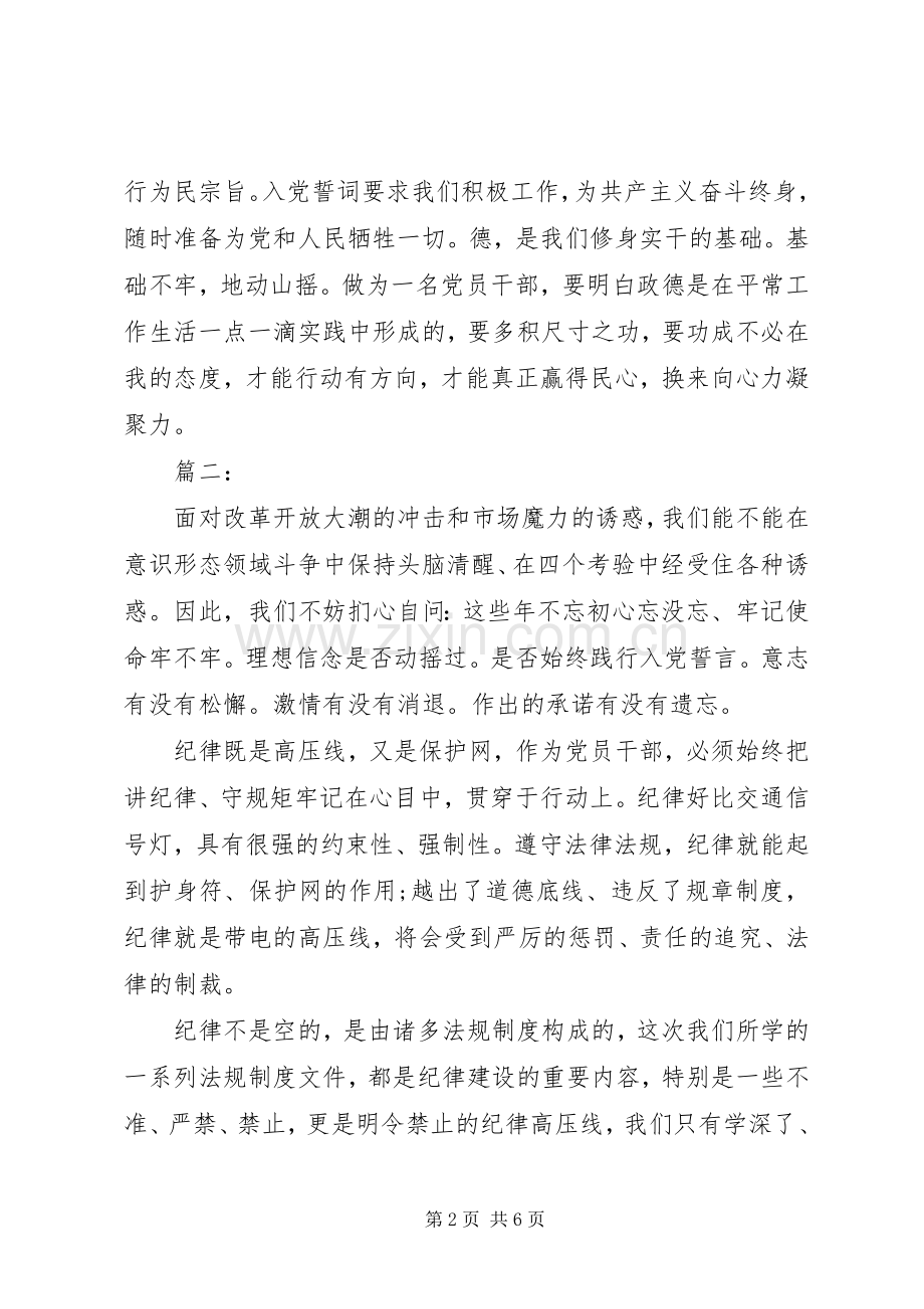 讲忠诚、严纪律、立政德心得体会范文.docx_第2页