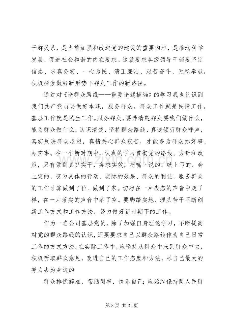 四风活动心得体会(多篇).docx_第3页