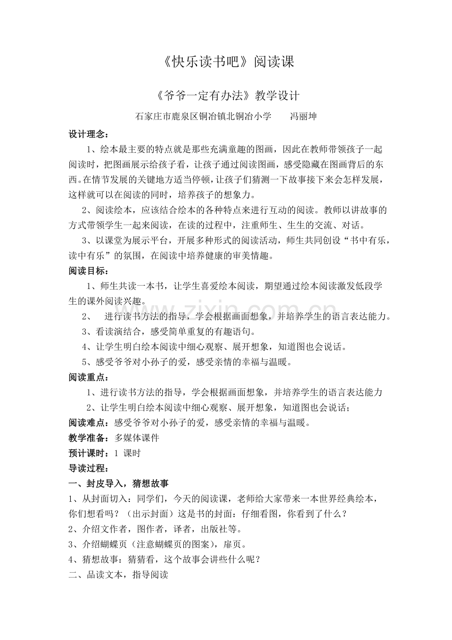 (部编)人教语文一年级下册快乐读书吧.doc_第1页