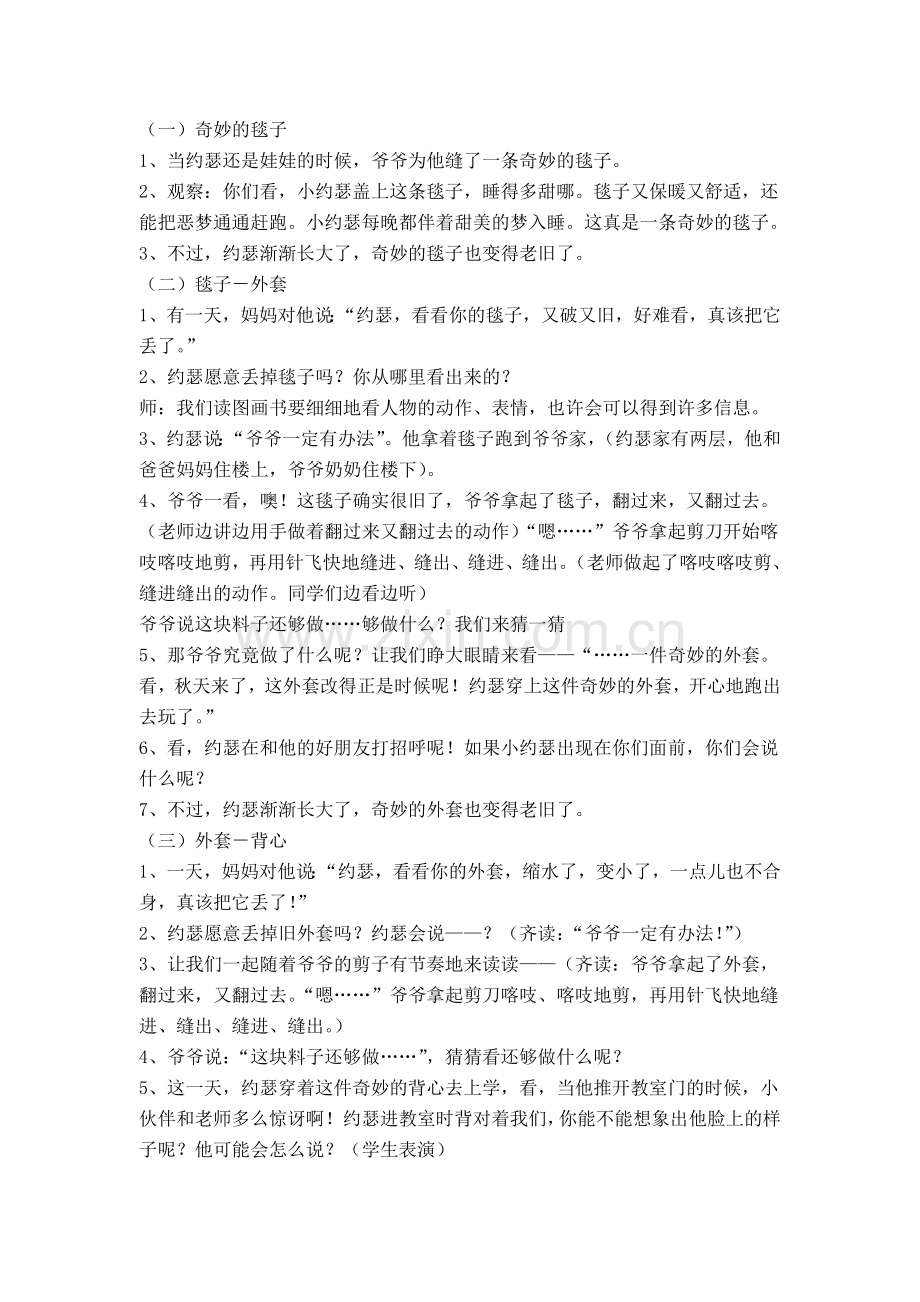 (部编)人教语文一年级下册快乐读书吧.doc_第2页