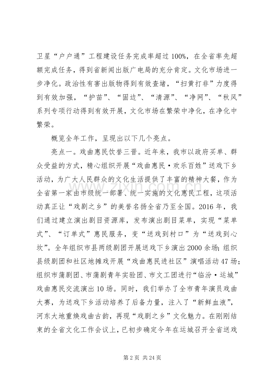 局长在全市文化工作会议上的讲话.docx_第2页