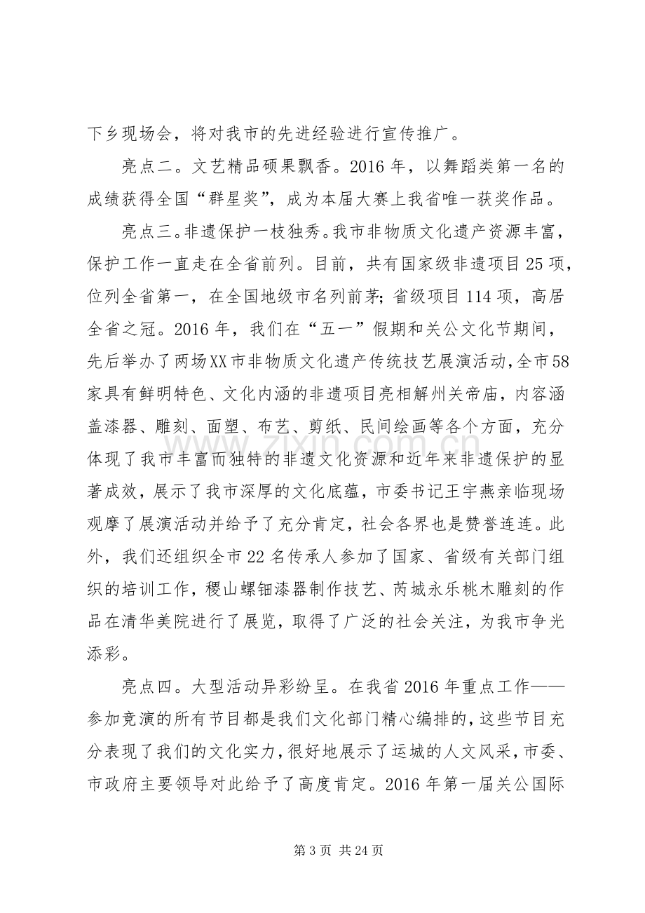 局长在全市文化工作会议上的讲话.docx_第3页