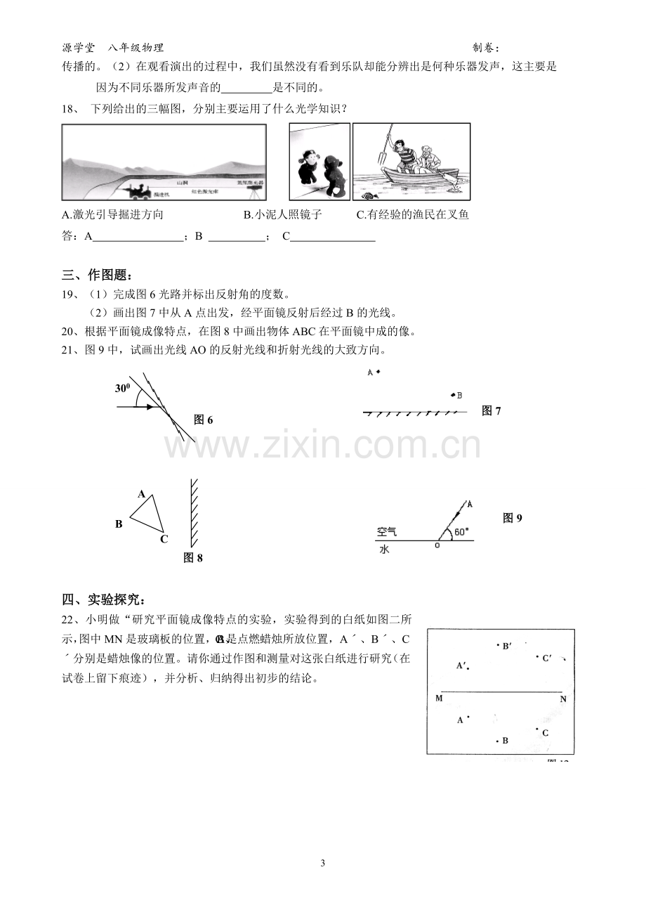 八年级半期复习题.doc_第3页