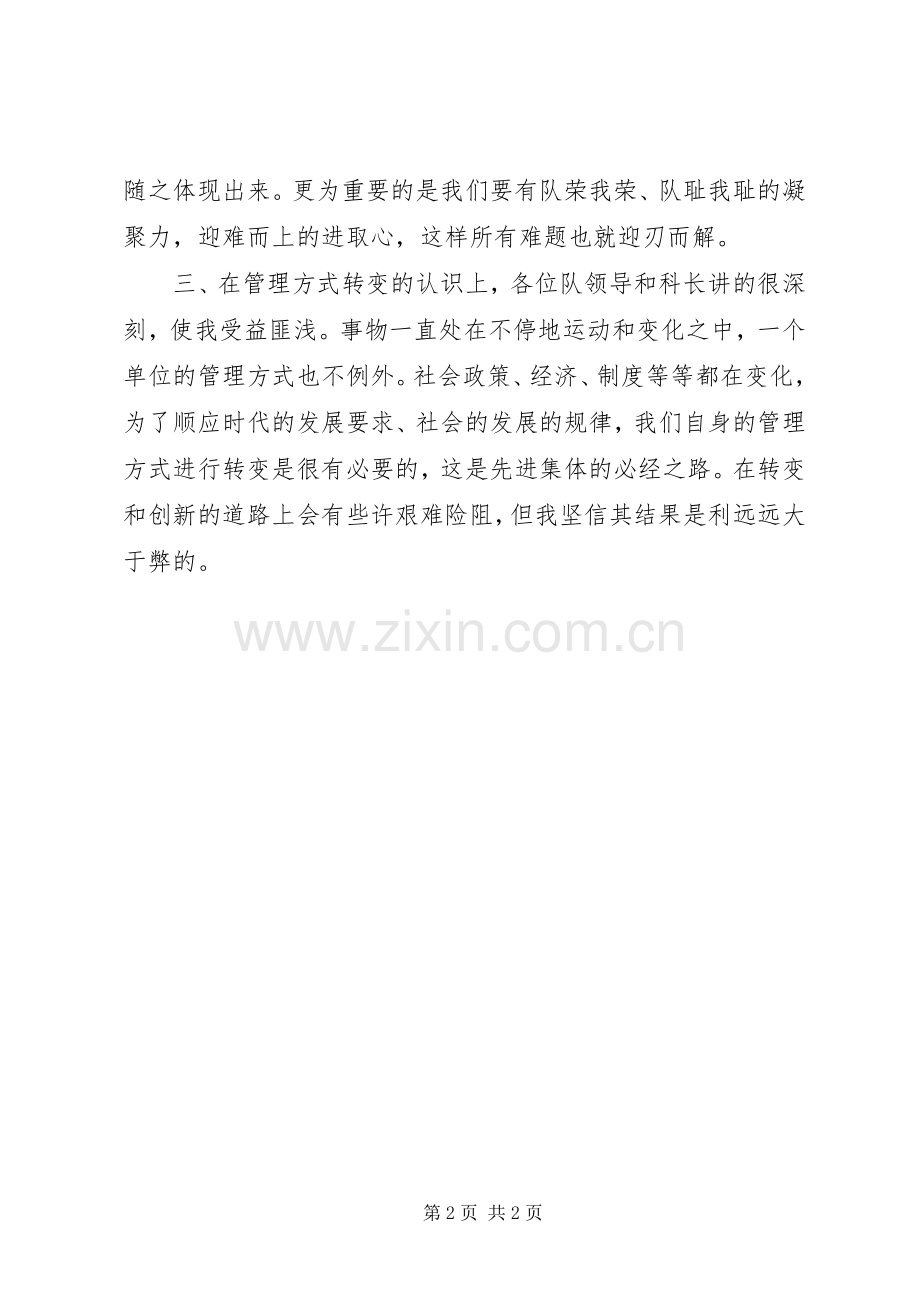 学习三个转变的心得体会[最终版].docx_第2页