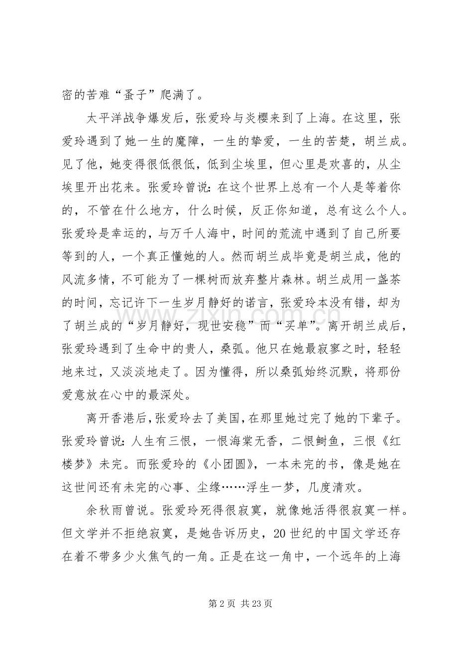 因为懂得所以慈悲读后感.docx_第2页