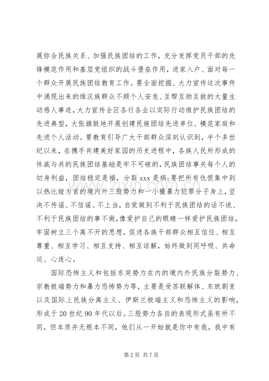 XX年民族团结学习心得体会.docx_第2页