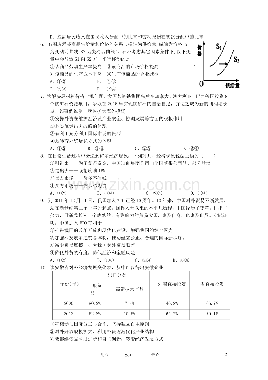 内蒙古师大高考补习学校高三政治上学期期中考试试题新人教版.doc_第2页