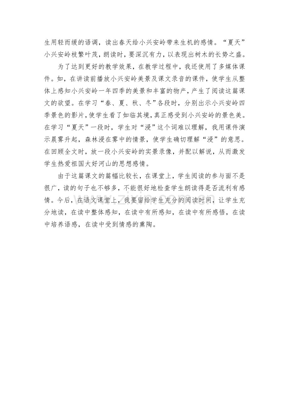 美丽的小兴安岭课后反思.doc_第2页