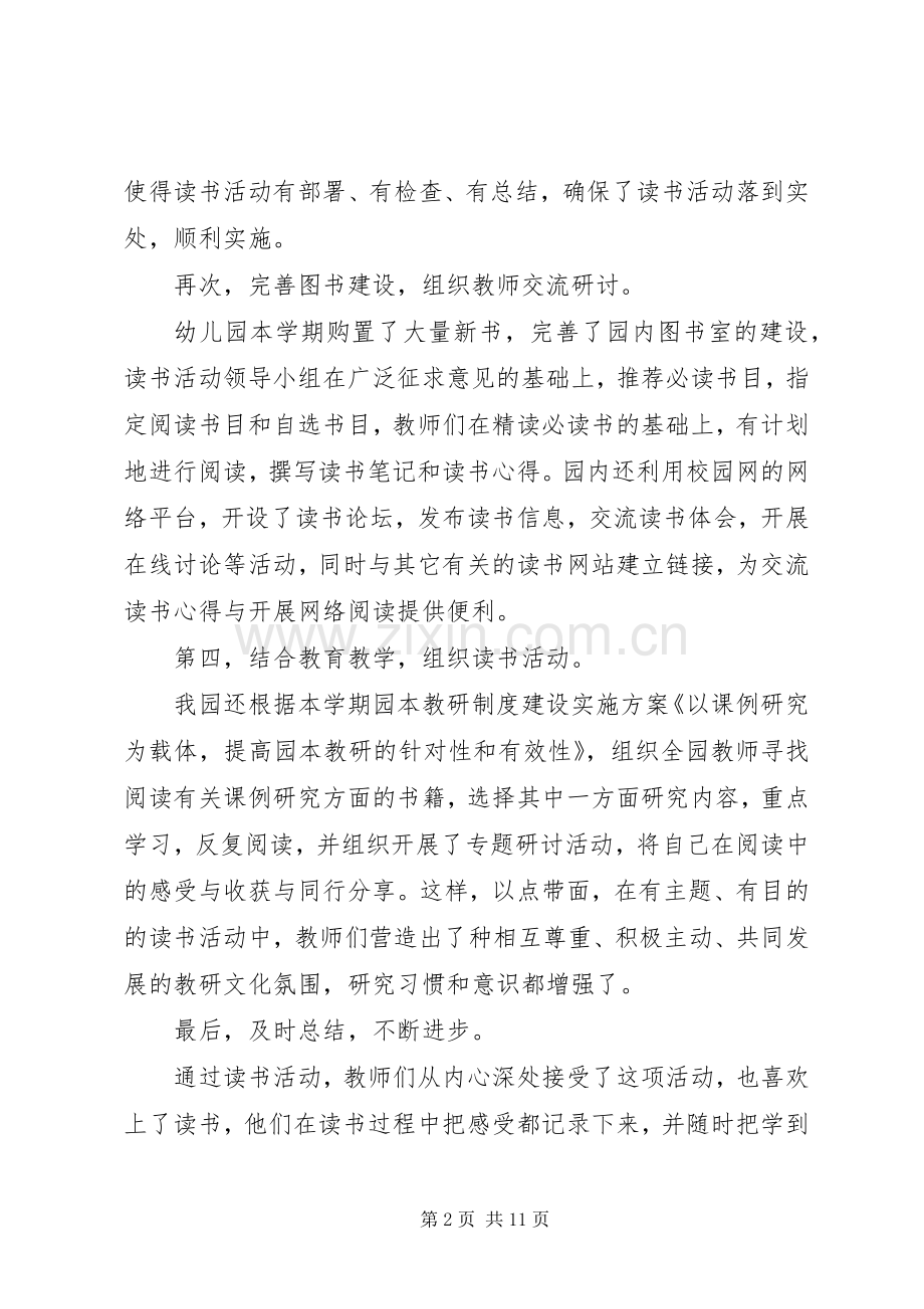 读书会交流心得.docx_第2页