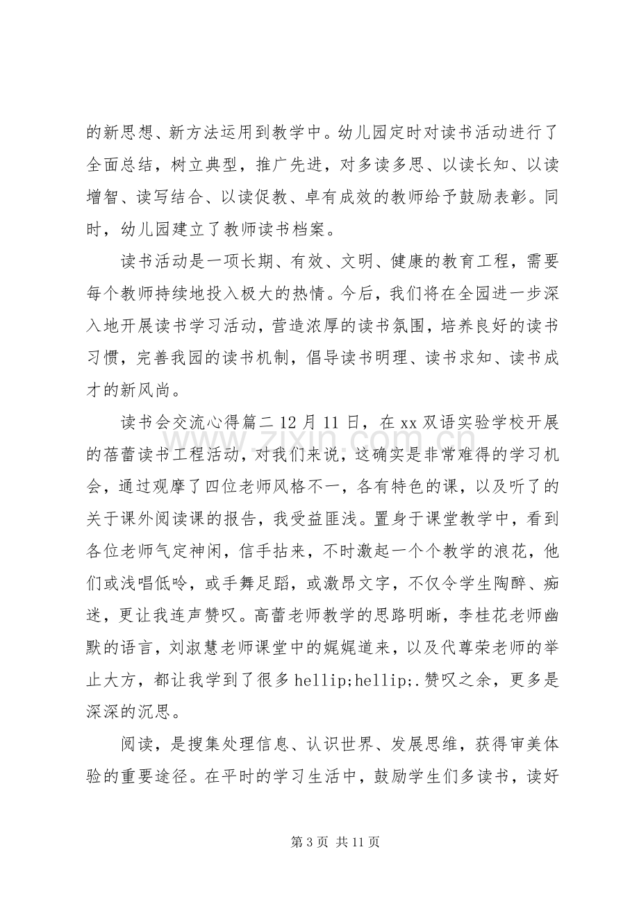 读书会交流心得.docx_第3页