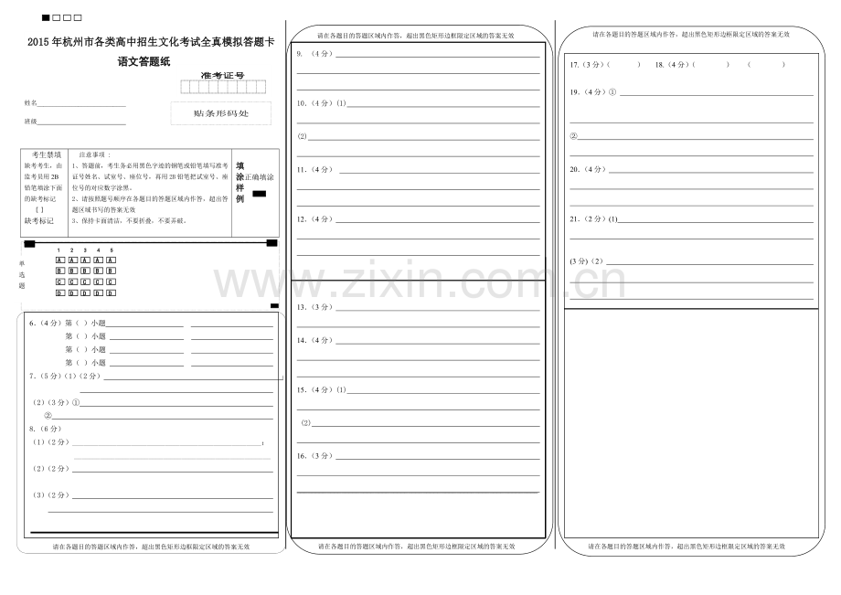 杭州五校2015年5月中考语文二模试卷及答案语文答题卷.doc_第1页