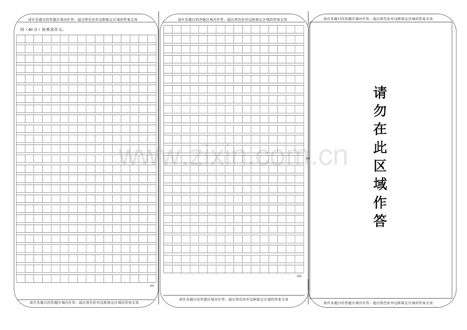 杭州五校2015年5月中考语文二模试卷及答案语文答题卷.doc_第2页