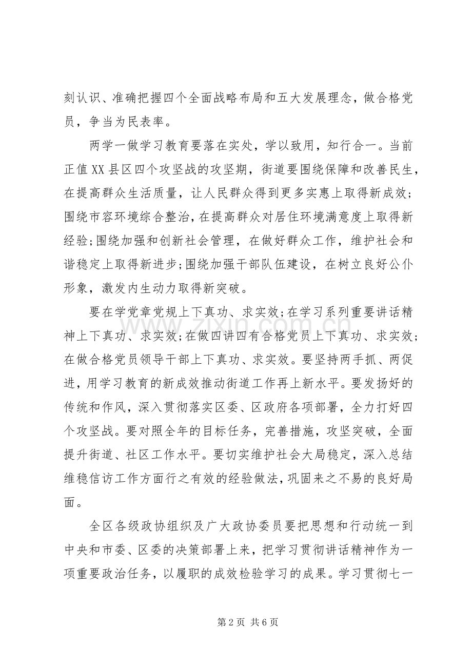 党员干部强化四个意识主题发言稿.docx_第2页