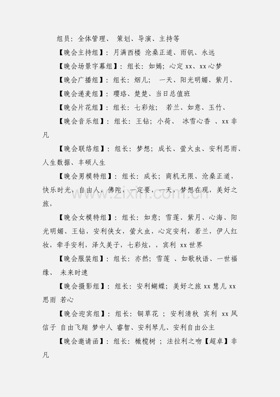 201_元旦晚会策划书.docx_第2页