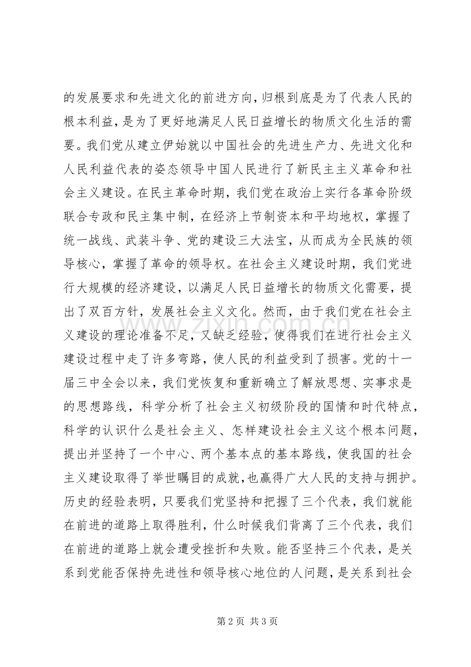 在党员预备期的感想.docx_第2页