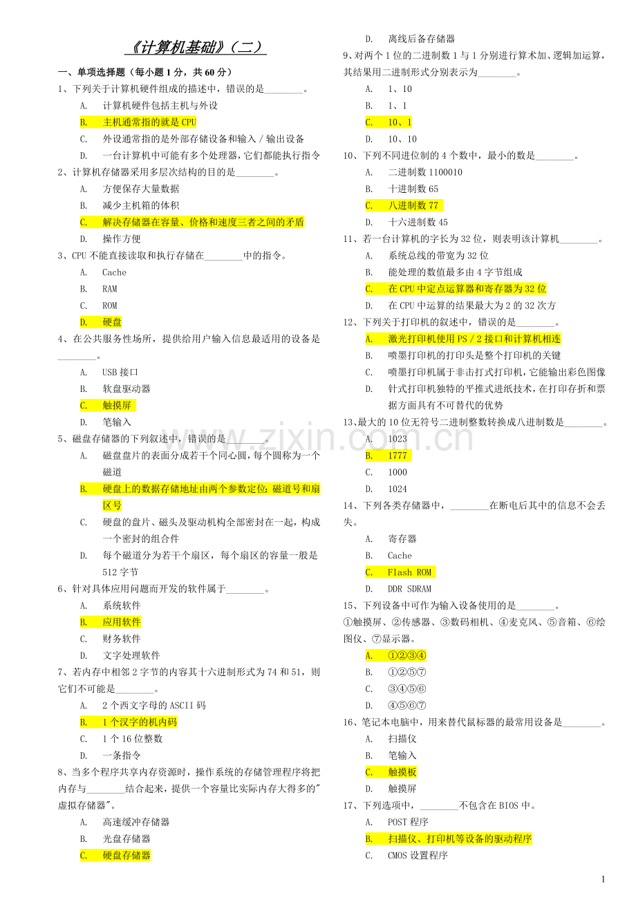 《专升本计算机基础》(二).doc_第1页