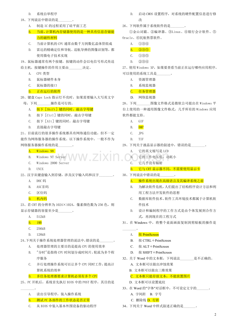 《专升本计算机基础》(二).doc_第2页