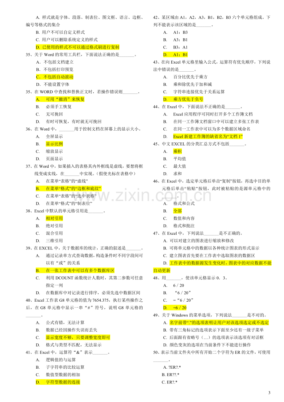 《专升本计算机基础》(二).doc_第3页