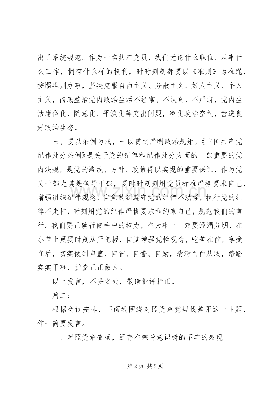 对照党章找差距交流研讨发言三篇.docx_第2页